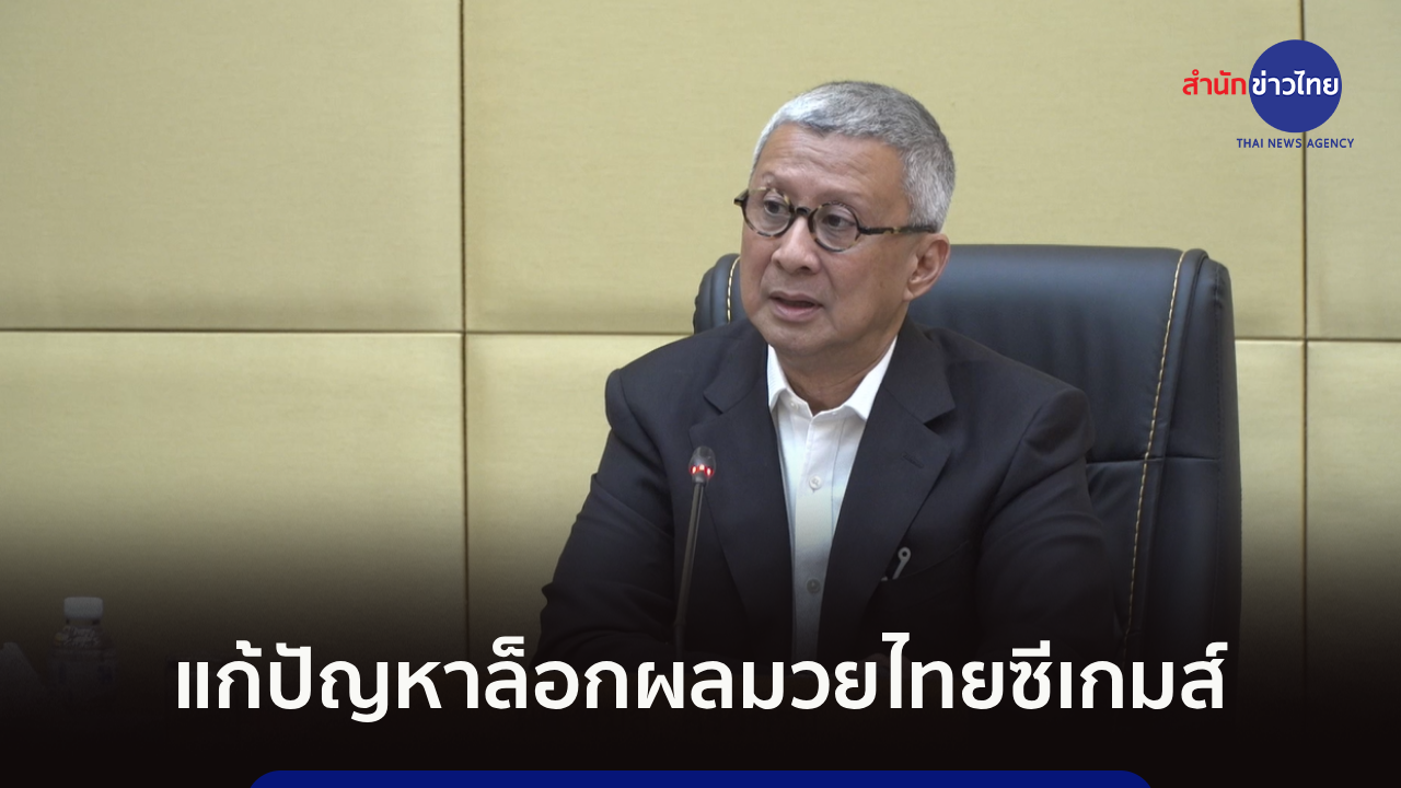 ปธ.โอลิมปิคไทย เตรียมแก้ปัญหาล็อกผลมวยไทยซีเกมส์